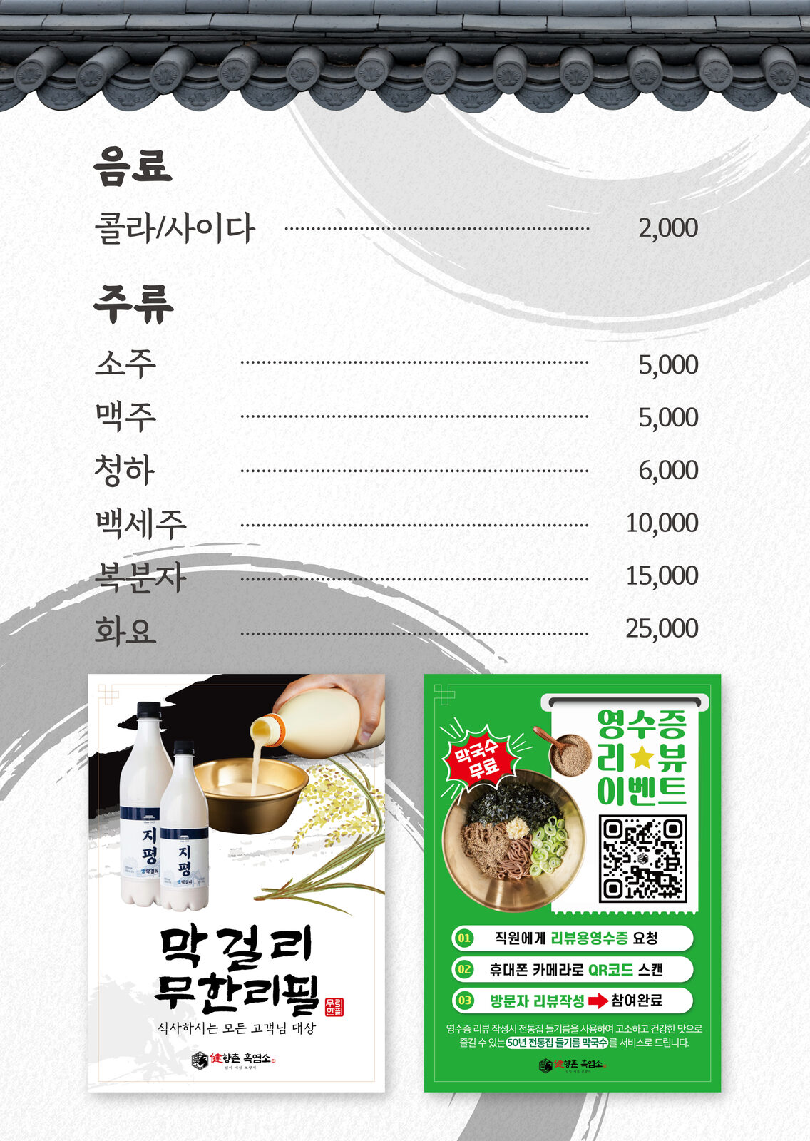 향촌흑염소 포천점 사진 13
