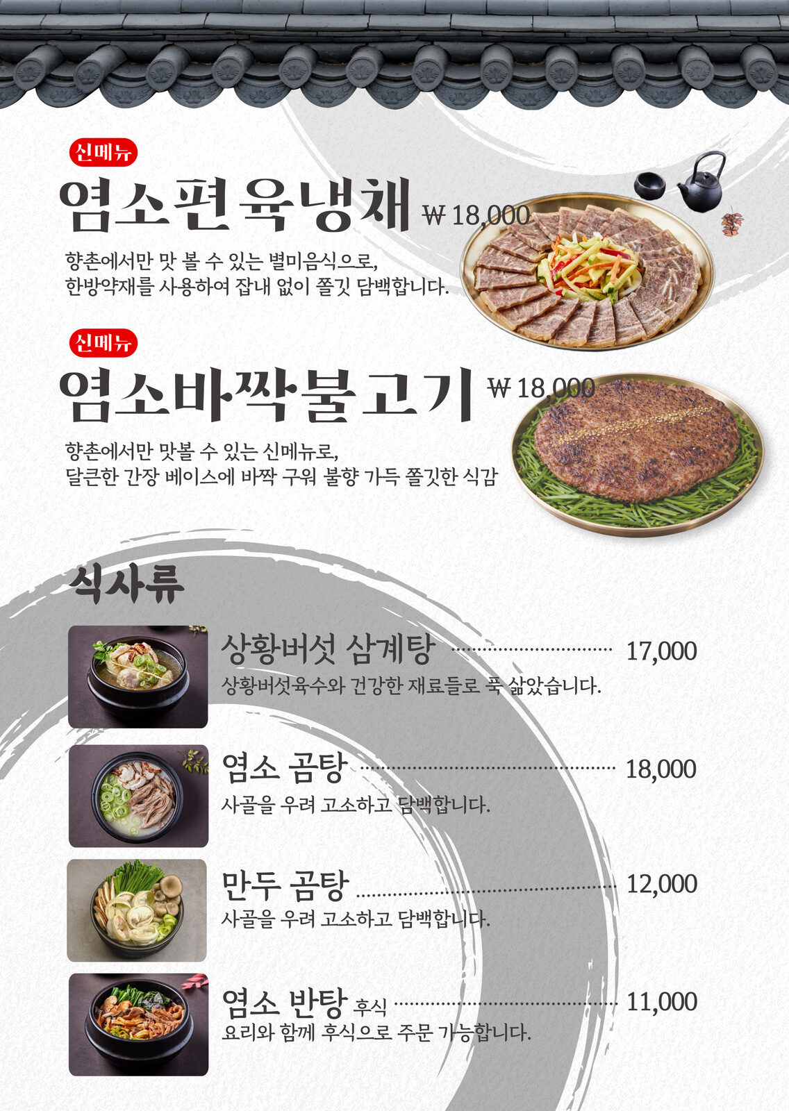 향촌흑염소 포천점 사진 16