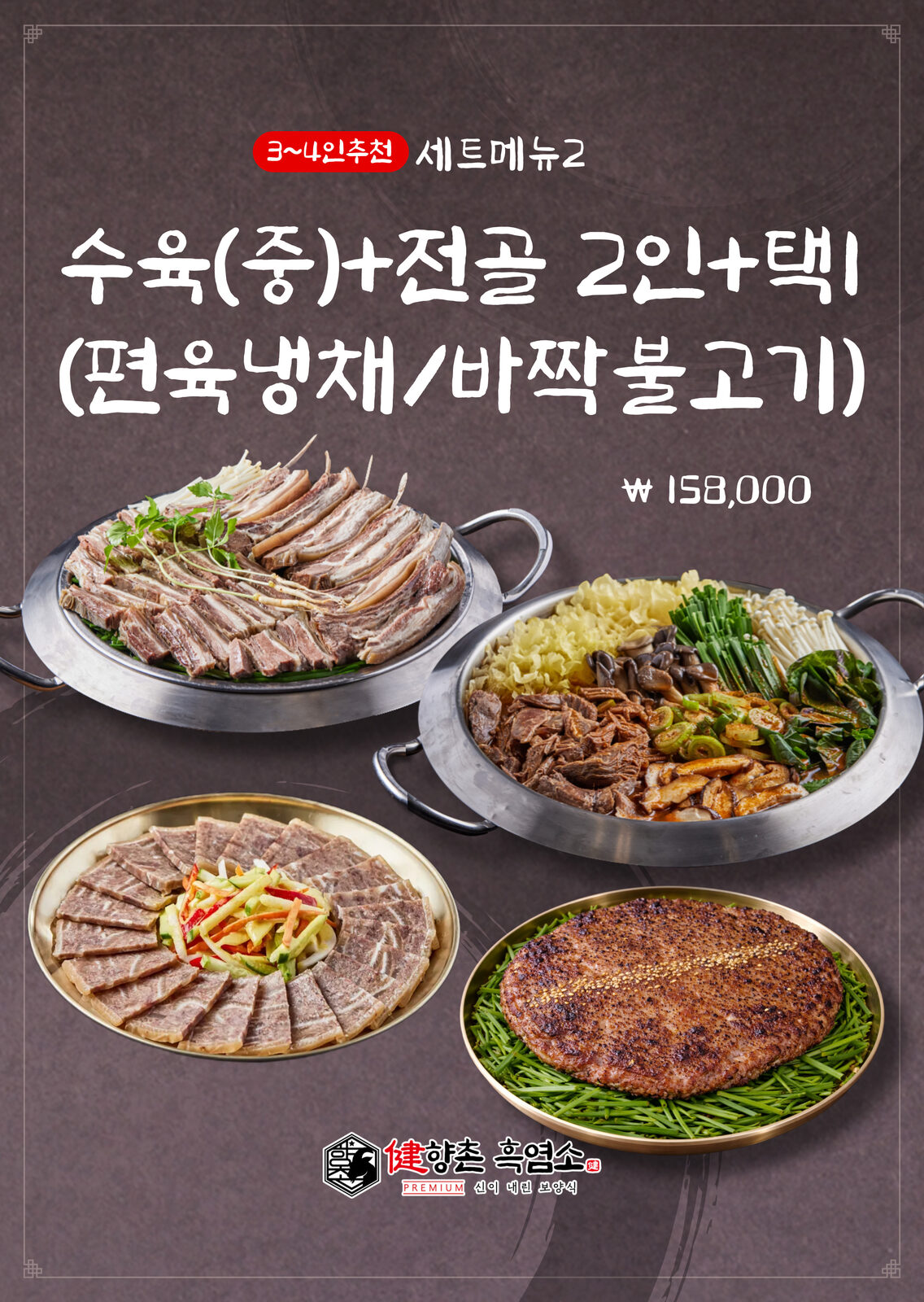 향촌흑염소 포천점 사진 23