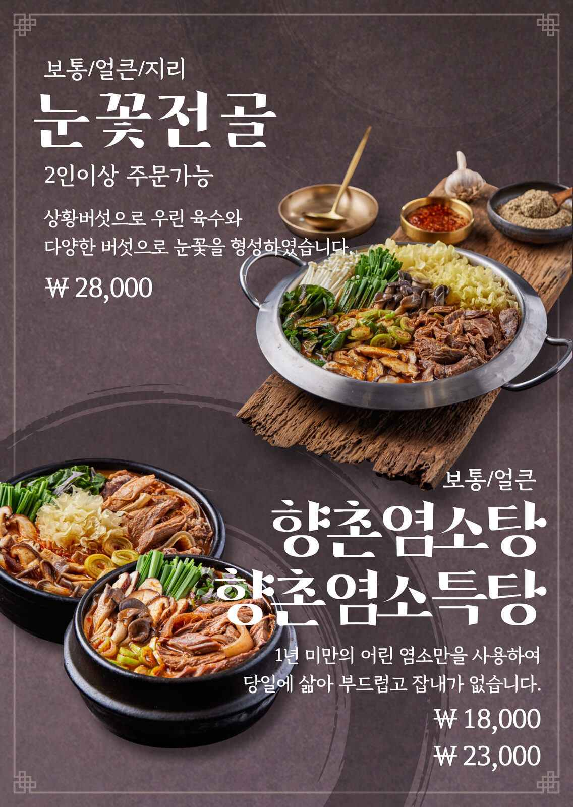 포천 흑염소 보양식