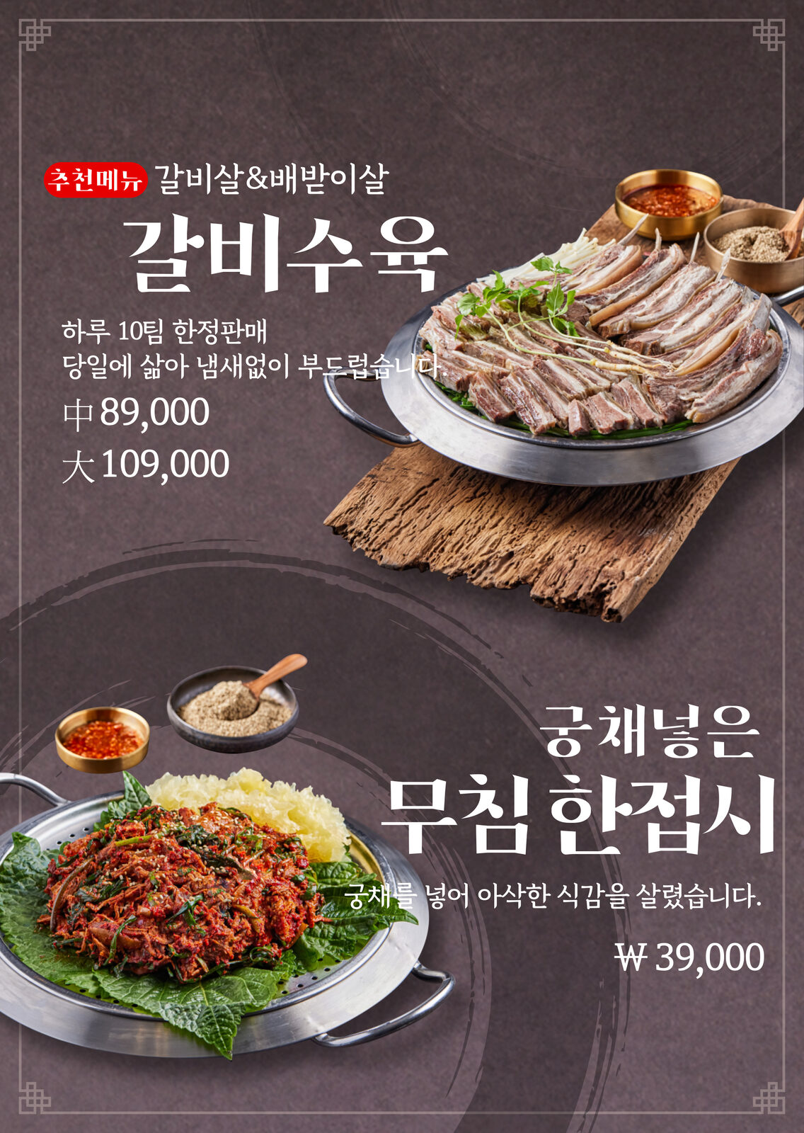 포천 흑염소 보양식