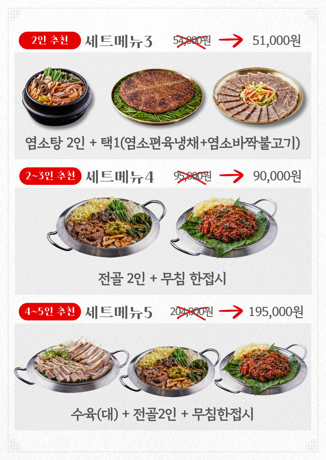 포천 흑염소 보양식